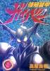 Guyver Manga volume 9 cover