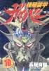 Guyver Manga volume 10 cover