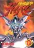 Guyver Manga volume 12 cover