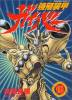 Guyver Manga volume 16 cover