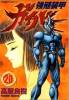 Guyver Manga volume 20 cover