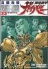 Guyver Manga volume 23 cover