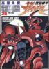 Guyver Manga volume 25 cover