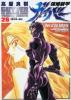 Guyver Manga volume 26 cover
