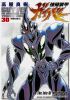 Guyver vol 30