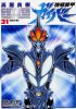 Guyver manga volume 31