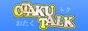 Otakutalk новый форум для тех кто любит аниме и мангу